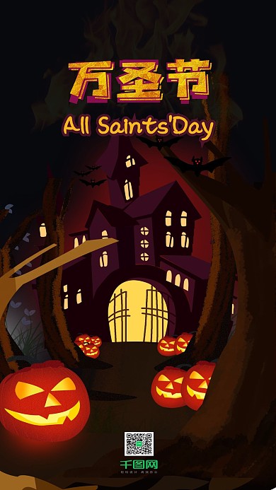 手绘万圣节鬼节南瓜灯鬼屋手机用图