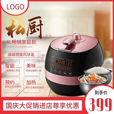 电商直通车私厨电饭煲促销主图