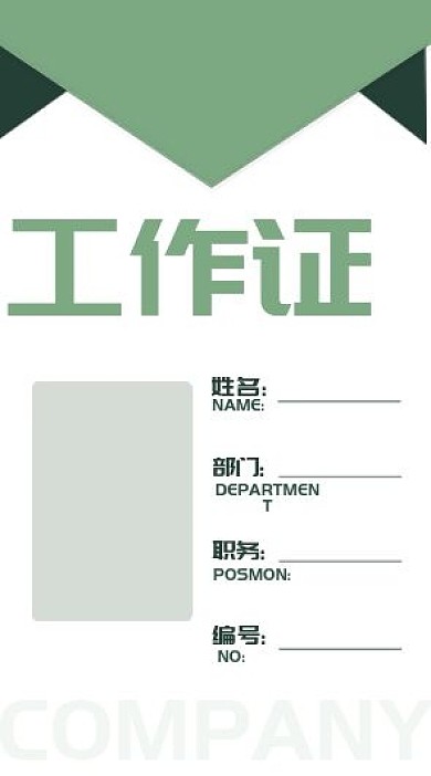 简约三角形时尚大气绿色简单工作证