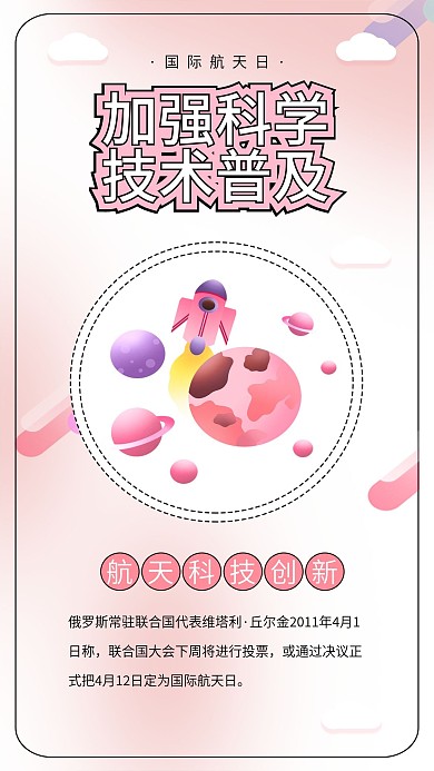 国际航天日宇宙飞船科技创新地球行星月球