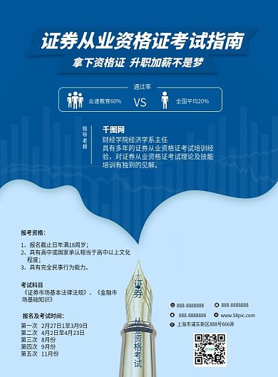 证券从业资格考试指南