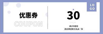 紫色小清新通用优惠券