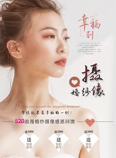 520婚纱摄影宣传单结婚照婚礼照片摄影