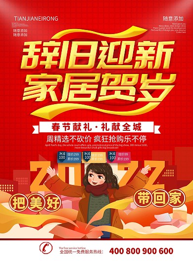 2020春节元素家居用品促销传单