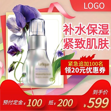 淘宝天猫护肤品美妆主图直通车推广图