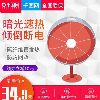 淘宝天猫暗光速热取暖器直通车主图模板
