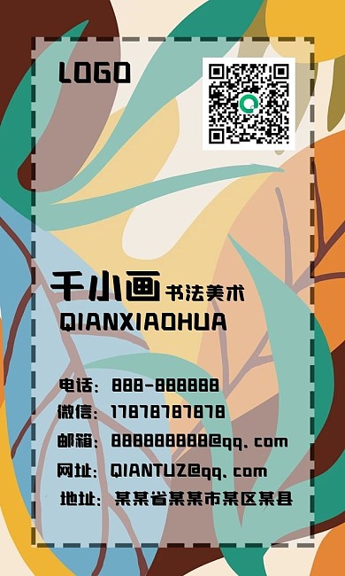 春秋彩色叶子设计素材背景名片