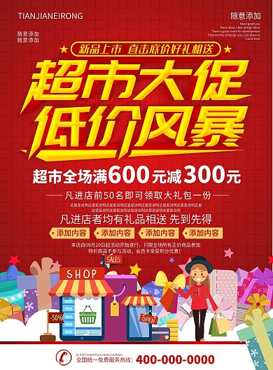 简约红色立体字超市大促dm宣传单