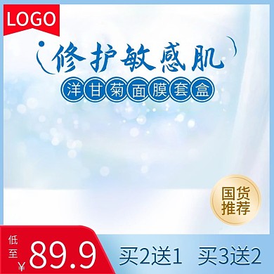 美妆护肤彩妆面膜主图直通车推广图