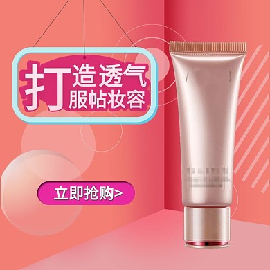 淘宝BB霜主图天猫彩妆直通车图