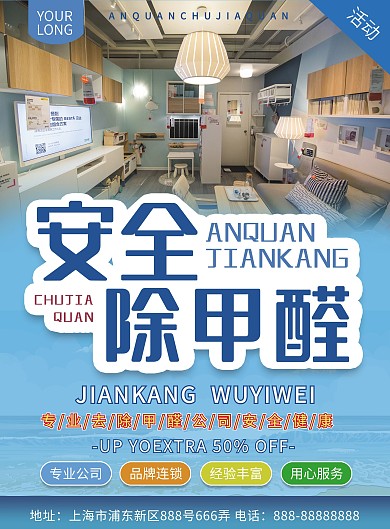 商业清新安全健康除甲醛房子装修宣传单模板
