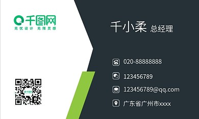 绿色黑色简约个性名片