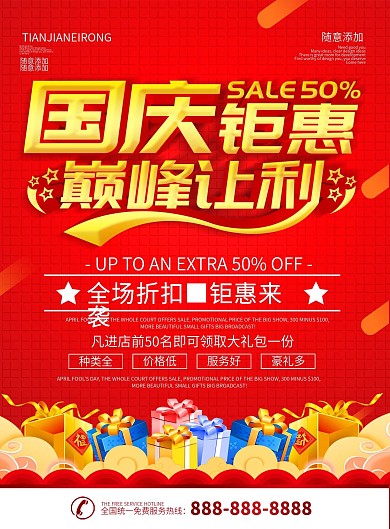 简约红色立体字国庆钜惠宣传dm宣传单
