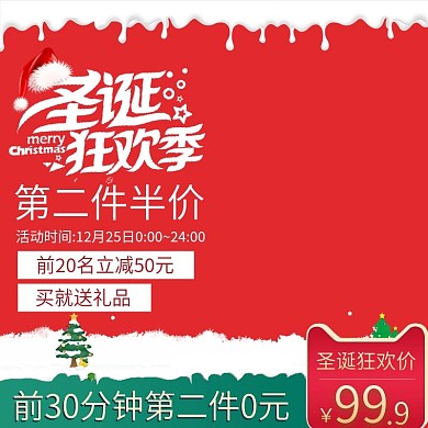 圣诞节促销活动主图直通车模板