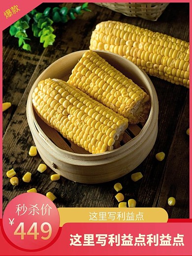 淘宝天猫食品主图活动秒杀抢购直通车主图