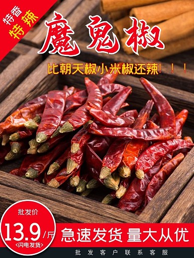 食品美食调料干货干辣椒主图