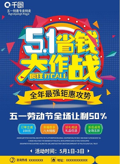 51宣传单页五一劳动节