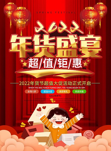 中国风喜庆2022年货节宣传DM单