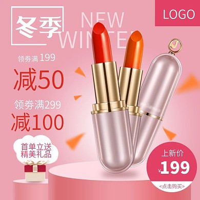 冬季淘宝粉色口红主图直通车
