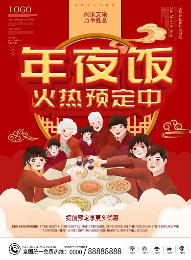 中国风年夜饭预定菜单促销宣传单