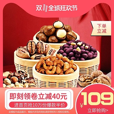 核桃腰果坚果主图