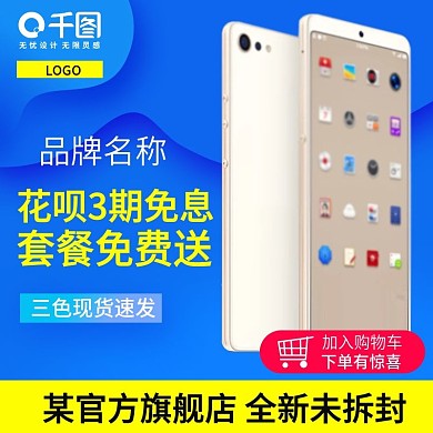 跨年狂欢季手机数码电器主图psd模板