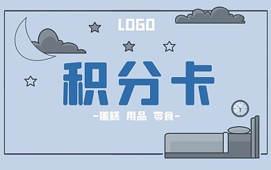 蓝色云朵温馨床上家具积分卡