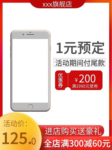 活动数码手机直通车