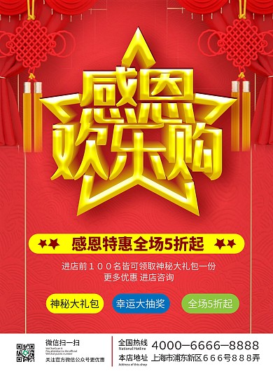 红色喜庆超市感恩促销DM单单页