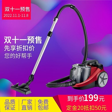 电商电器双十一预售活动主图