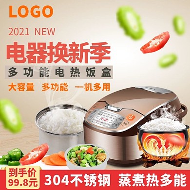 电商电器换新季电饭锅模板主图