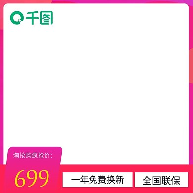 粉红色产品直通车主图模板