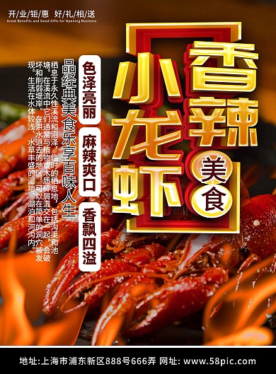 香辣小龙虾宣传单