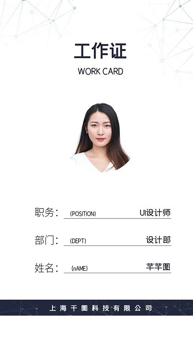 深色简约企业工作牌工作证