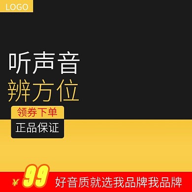 淘宝黑色风格数码电器头戴式耳机主图模板