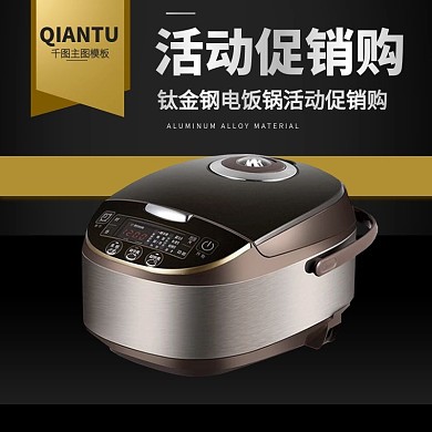 黑金色大气家居电器电饭煲直通车主图模板