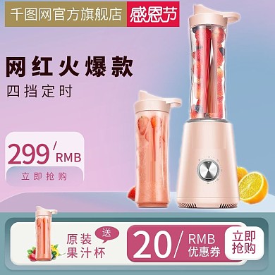 淘宝天猫家用电器感恩节促销直通车淘抢购