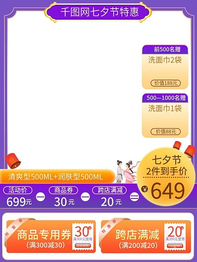 七夕情人节牛郎织女手机H5古典中国风主图