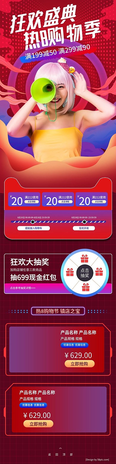 电商京东热8购物季促销红色手机端首页