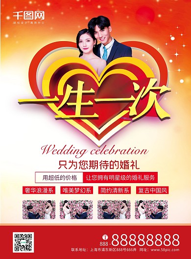 春季婚庆促销宣传单页