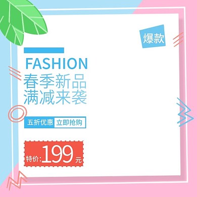 电商粉色卡通时尚女装特价促销直通车主图