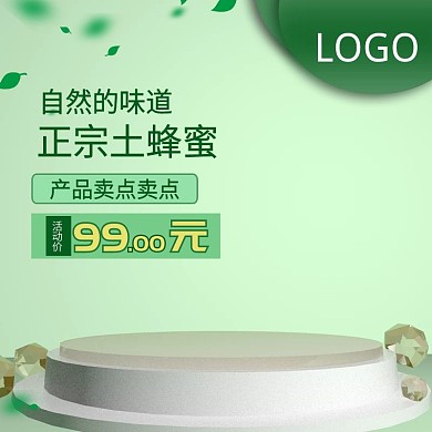 食品主图车蜂蜜淘宝电商绿色简约清新