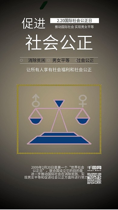 原创简约促进社会公正背景配图