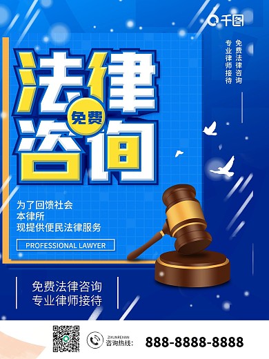 简约律师事务所介绍宣传海报