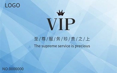 VIP经典蓝几何超市公司服务会员卡