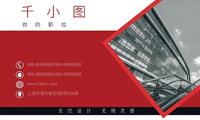 红色商务企业个人名片