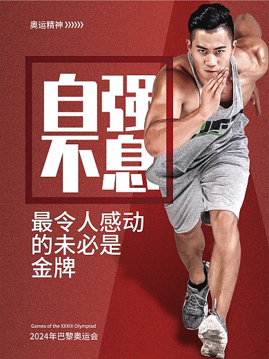 简约东京奥运会奥运精神励志海报