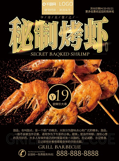 黑色烧烤店烤虾菜单