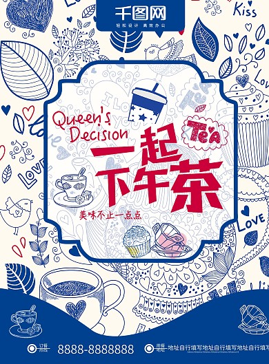 简单线条下午茶菜单单页
