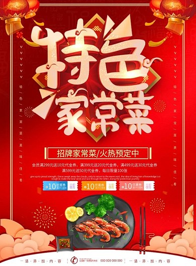 红色喜庆立体字特色家常菜菜单dm宣传单